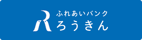 中央労働金庫